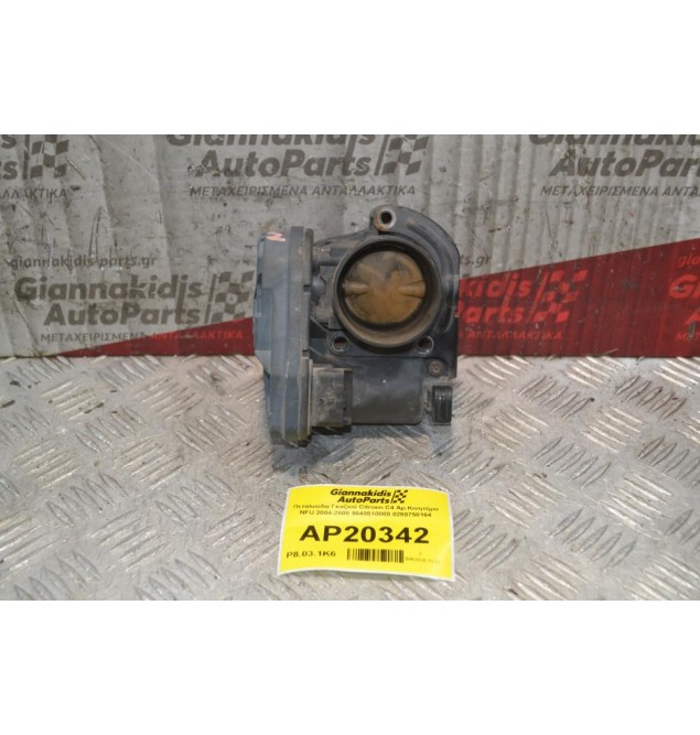 Πεταλούδα Γκαζιού Citroen C4 Αρ.Κινητήρα NFU 2004-2008 9649510080 0280750164