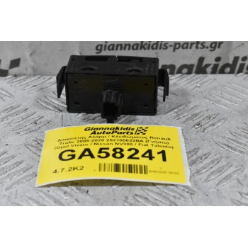 Διακόπτης Αλάρμ / Κλειδώματος Renault Trafic 2005-2020 252100622BA (Γνήσιο) (Opel Vivaro / Nissan NV300 / Fiat Talento)