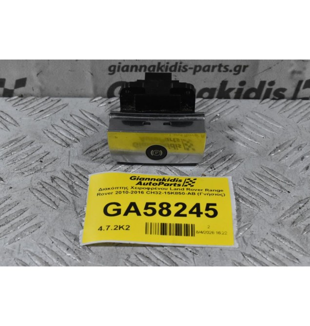 Διακόπτης Χειροφρένου Land Rover Range Rover 2010-2016 CH32-15K850-AB (Γνήσιος)