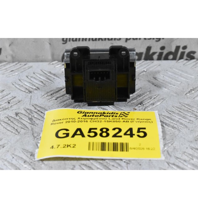 Διακόπτης Χειροφρένου Land Rover Range Rover 2010-2016 CH32-15K850-AB (Γνήσιος)