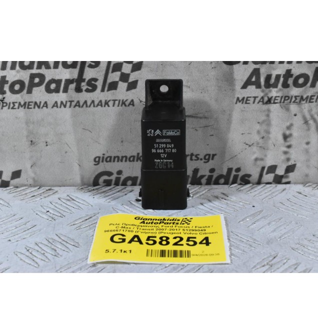 Ρελέ Προθερμανσης Ford Focus / Fiesta / C-Max / Transit 2007-2017 51299049 9666671780 (Γνήσιο) (Peugeot Volvo Citroen Mazda)
