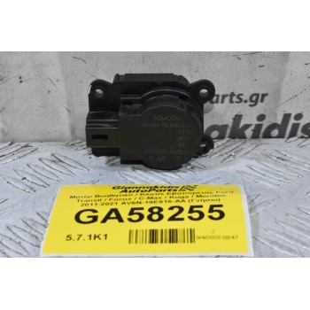 Μοτέρ Βοηθητικο / Κλαπε Εβαπορετας Ford Transit / Focus / C-Max / Kuga / Mondeo 2011-2021 AV6N-19E616-AA (Γνήσιο)