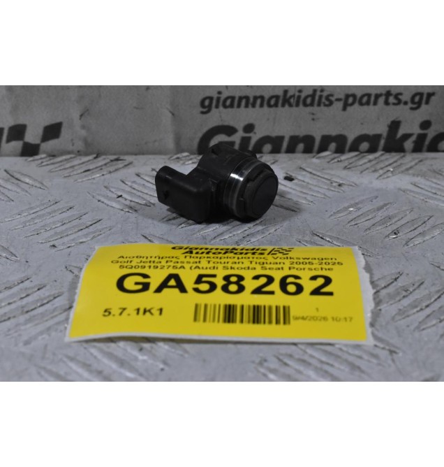 Αισθητήρας Παρκαρίσματος Volkswagen Golf Jetta Passat Touran Tiguan 2005-2025 5Q0919275A (Audi Skoda Seat Porsche