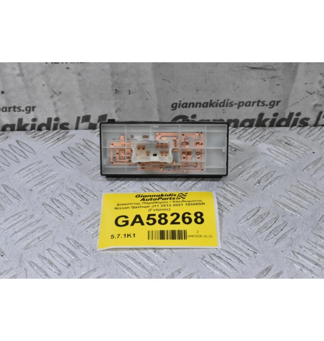 Διακόπτης Παραθύρου / Κλειδώματος Nissan Qashqai J11 2013-2021 15305SN (Γνήσιος) (8 Pins)