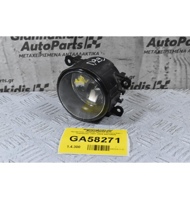 Προβολακι Ομιχλης Nissan Navara D22 / Pathfinder 2001-2005 89210549