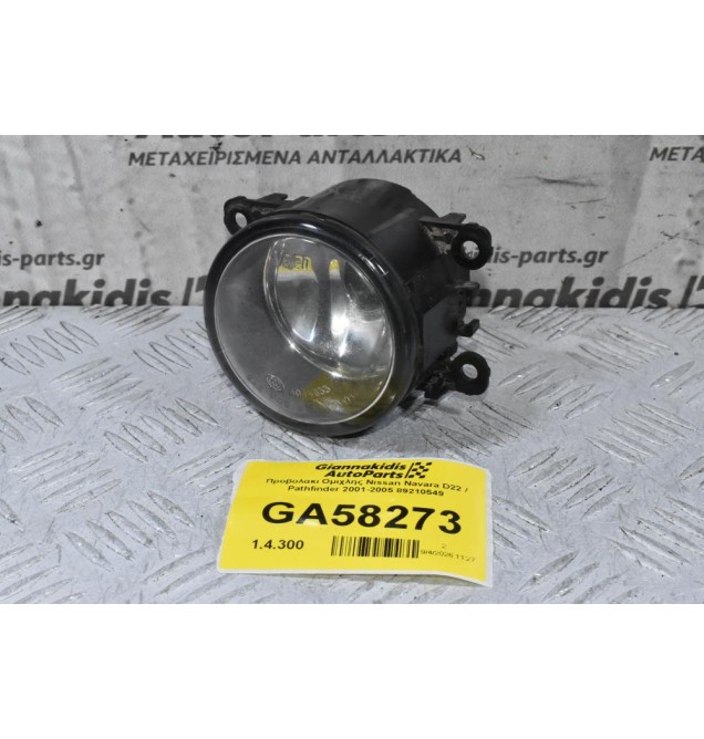 Προβολακι Ομιχλης Nissan Navara D22 / Pathfinder 2001-2005 89210549