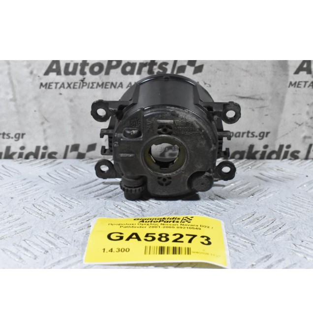 Προβολακι Ομιχλης Nissan Navara D22 / Pathfinder 2001-2005 89210549