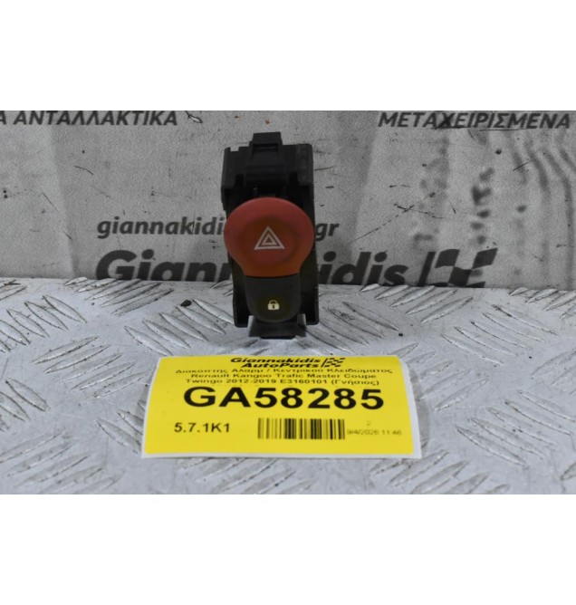 Διακόπτης Αλαρμ / Κεντρικού Κλειδώματος Renault Kangoo Trafic Master Coupe Twingo 2012-2019 E3160101 (Γνήσιος)  (Nissan NV400 / Smart Fortwo / Opel Vivaro / Dacia Dokker Sandero Sandero Stepway