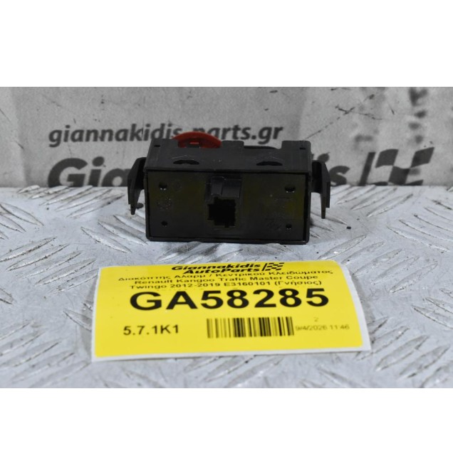 Διακόπτης Αλαρμ / Κεντρικού Κλειδώματος Renault Kangoo Trafic Master Coupe Twingo 2012-2019 E3160101 (Γνήσιος)  (Nissan NV400 / Smart Fortwo / Opel Vivaro / Dacia Dokker Sandero Sandero Stepway