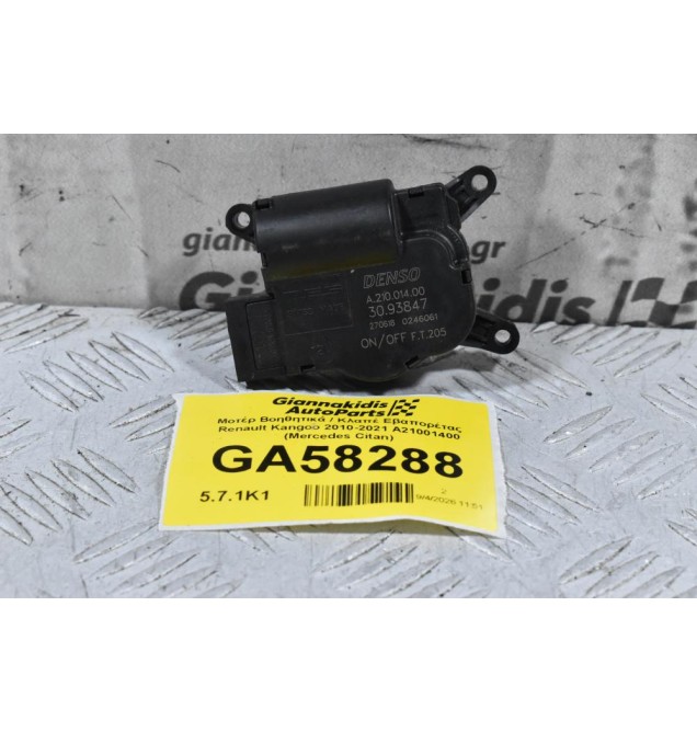 Μοτέρ Βοηθητικά / Κλαπέ Εβαπορέτας Renault Kangoo 2010-2021 A21001400 (Mercedes Citan W415)
