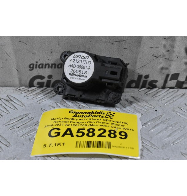 Μοτέρ Βοηθητικά / Κλαπέ Εβαπορέτας Renault Kangoo Clio Captur Master 2010-2021 A21201700 (Mercedes Citan W415 / Dacia Sandero Duster Logan / Nissan NV400)