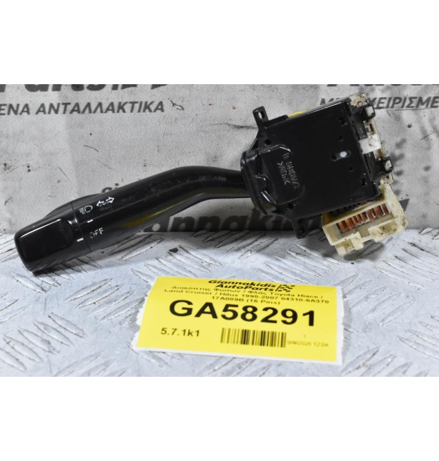 Διακόπτης Φώτων / Φλάς Toyota Hiace / Land Cruiser / Hilux 1995-2007 84310-6A370 17A089B (16 Pins)