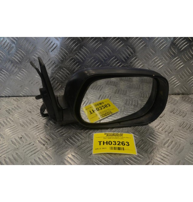 Καθρέπτης Ηλεκτρικός Δεξιά Toyota RAV 4 2001-2005 012153 (3 pin)