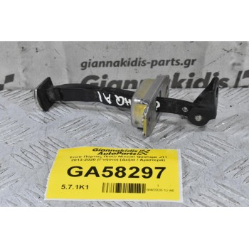 Στοπ Πόρτας Πισώ Nissan Qashqai J11 2013-2020 (Γνήσιο) (Δεξιά / Αριστερά)