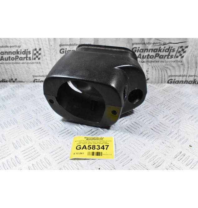 Κάλυμμα Κολώνας Τιμονιού Ταμπλό Toyota Hilux KDN 1998-2005 45287-35350 45287-35330 45286-35440 45286-35460