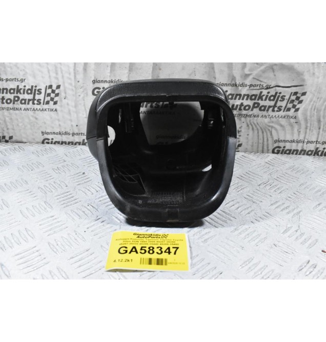 Κάλυμμα Κολώνας Τιμονιού Ταμπλό Toyota Hilux KDN 1998-2005 45287-35350 45287-35330 45286-35440 45286-35460