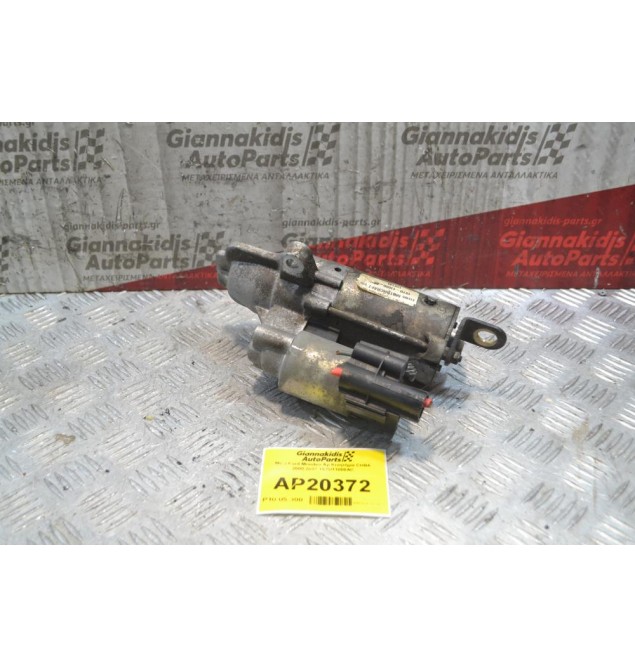 Μίζα Ford Mondeo Αρ.Κινητήρα CHBA 2000-2007 1S7U11000AC