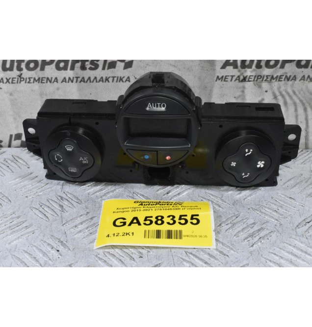 Χειριστήριο Κλιματισμού A/C Renault Kangoo 2013-2021 275104539R (Γνήσιο)