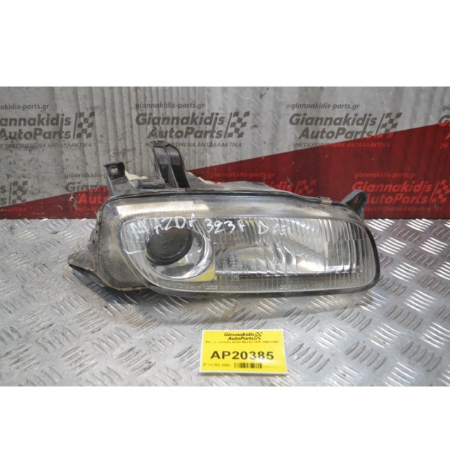 Φανάρι Εμπρός Δεξιά Mazda 323F 1994-1998