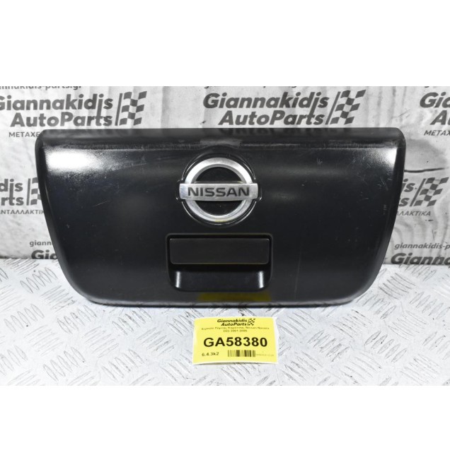 Χερούλι Πόρτας Καρότσας Nissan Navara D22 2001-2005