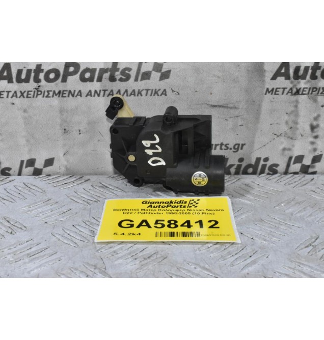 Βοηθητικό Μοτέρ Καλοριφέρ Nissan Navara D22 / Pathfinder 1998-2005 (10 Pins)