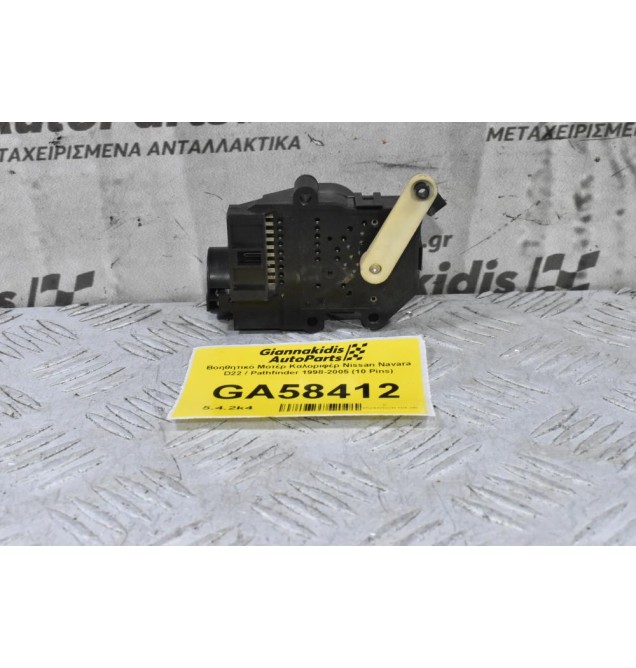 Βοηθητικό Μοτέρ Καλοριφέρ Nissan Navara D22 / Pathfinder 1998-2005 (10 Pins)