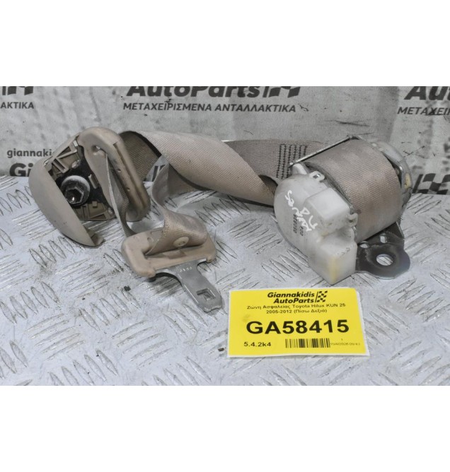 Ζώνη Ασφαλείας Toyota Hilux KUN 25 2005-2012 (Πίσω Δεξιά)