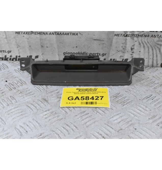 Ρολόι Ταμπλό Toyota Hilux KUN 2005-2012 55478-0K020 83910-0K010