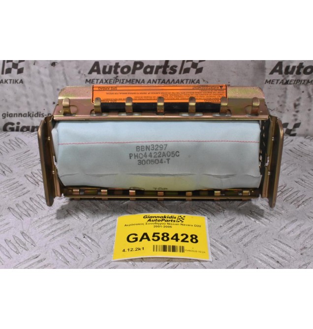 Αερόσακος Συνοδηγού Nissan Navara D22 / Pathfinder 2001-2005