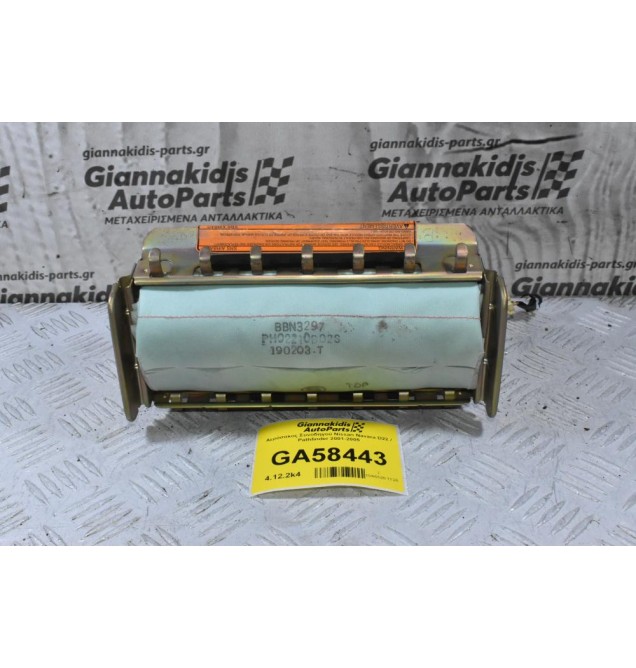 Αερόσακος Συνοδηγού Nissan Navara D22 / Pathfinder 2001-2005