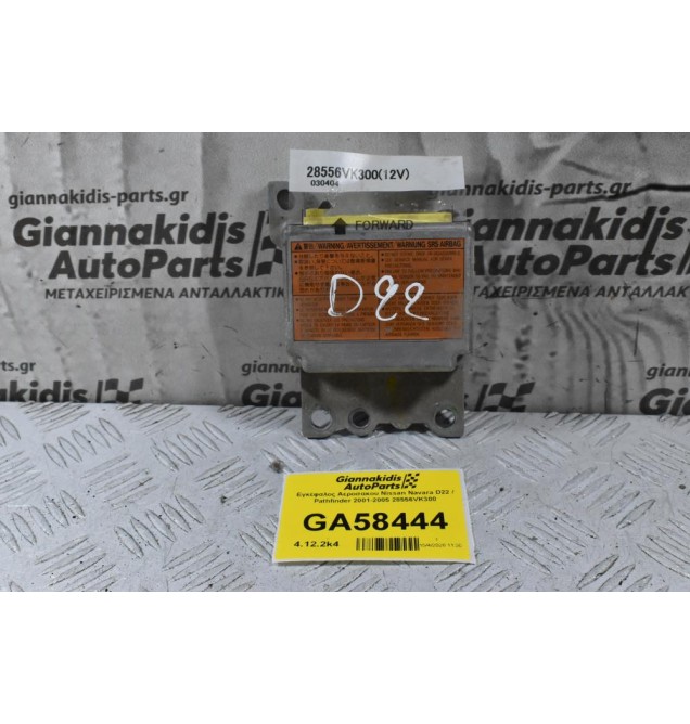 Εγκέφαλος Αεροσακου Nissan Navara D22 / Pathfinder 2001-2005 28556VK300