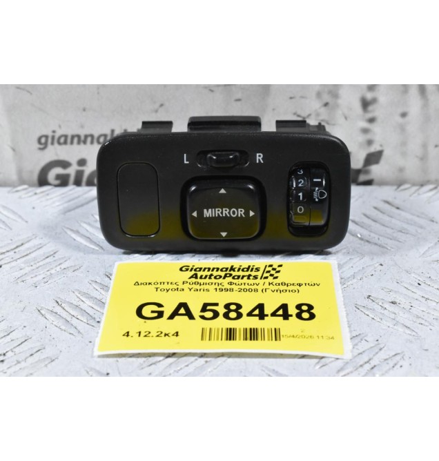 Διακόπτες Ρύθμισης Φώτων / Καθρεφτών Toyota Yaris 1998-2008 (Γνήσιο)