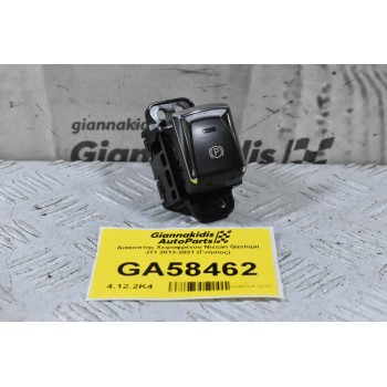 Διακόπτης Χειροφρένου Nissan Qashqai J11 2013-2021 (Γνήσιος)