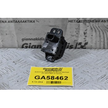 Διακόπτης Χειροφρένου Nissan Qashqai J11 2013-2021 (Γνήσιος)