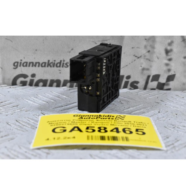 Διακόπτης Ρύθμισης Φώτων Renault Trafic / Megane / Master / Kangoo / Clio 2010-2021 8200379685 (Opel Vivaro Movano / Dacia Duster Sandero Logan)