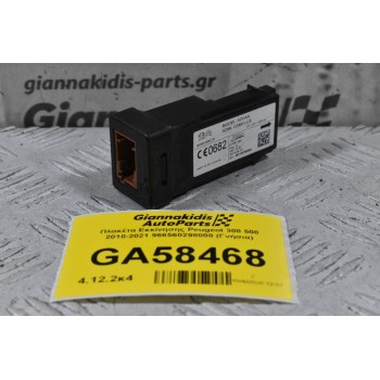 Πλακέτα Εκκίνησης Peugeot 308 508 2010-2021 966560298000 (Γνήσια)