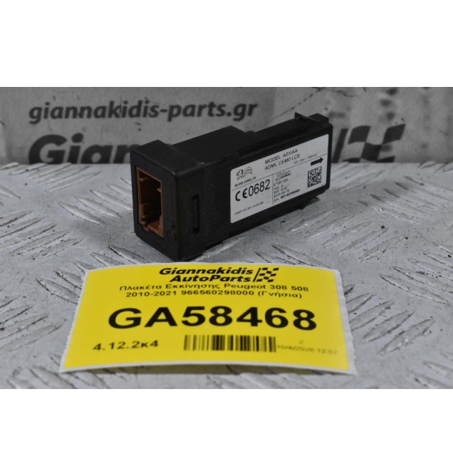 Πλακέτα Εκκίνησης Peugeot 308 508 2010-2021 966560298000 (Γνήσια)