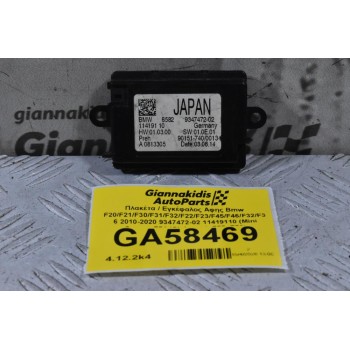 Πλακέτα / Εγκέφαλος Αφης Bmw F20/F21/F30/F31/F32/F22/F23/F45/F46/F32/F36 2010-2020 9347472-02 11419110 (Mini Cooper F54 (Clubman), F55, F56)