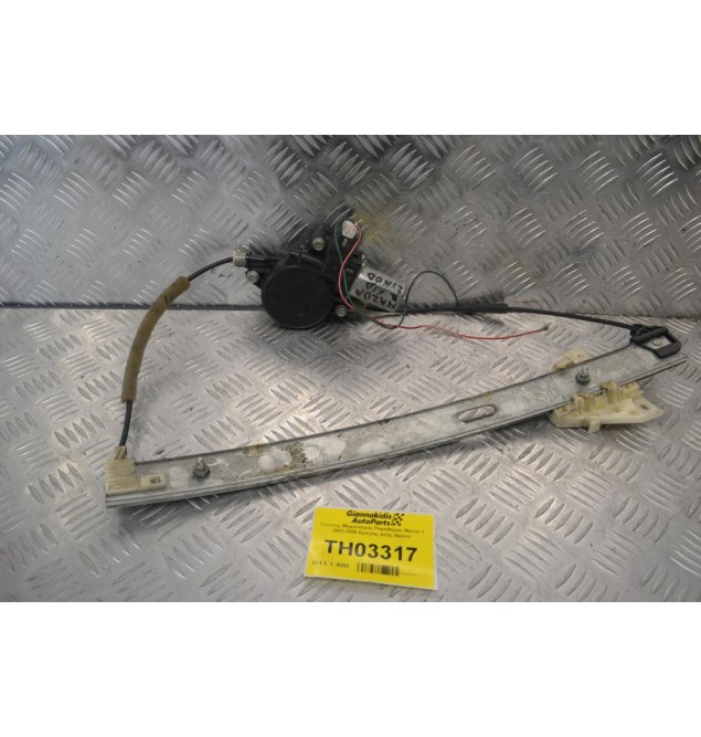 Γρύλλος Μηχανισμός Παραθύρου Mazda 6 2002-2008 Εμπρός Δεξίς (6pins)