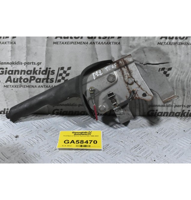 Χειρόφρενο Nissan Navara D22 1998-2001