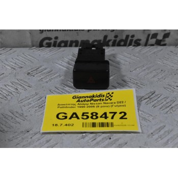 Διακόπτης Αλάρμ Nissan Navara D22 / Pathfinder 1998-2005 (8 pins) (Γνήσιο)