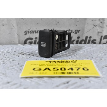 Διακόπτης Θεμαινόμενου Παρμπρίζ Toyota Hilux KUN25 2005-2012 (5pins)