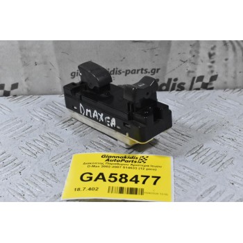 Διακόπτης Παραθυρου Αριστερα Isuzu D-Max 2002-2007 514633 (12 pins)