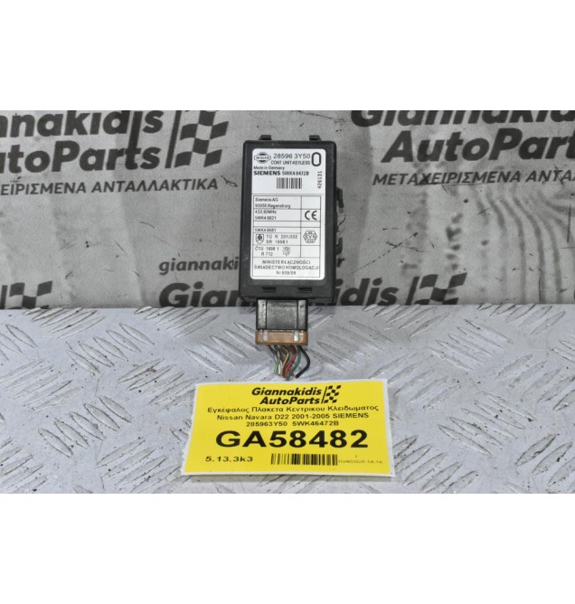 Εγκέφαλος Πλακετα Κεντρικου Κλειδωματος Nissan Navara D22 2001-2005 SIEMENS 285963Y50  5WK46472B