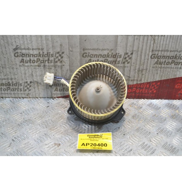 Μοτέρ Καλοριφέρ Mazda 323F 4pins 1994-1998 894000-0060