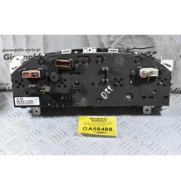 Καντράν - Κοντέρ Nissan Navara D22 2001-2005 24812-VK010 24812-VK011 (Σπασμένη Μια Βάση)