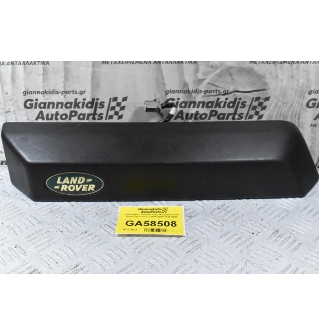 Χειρολαβή / Χερούλι Πόρτ Μπαγκάζ Land Rover Discovery 3 LR3 2004-2009 1440-5000