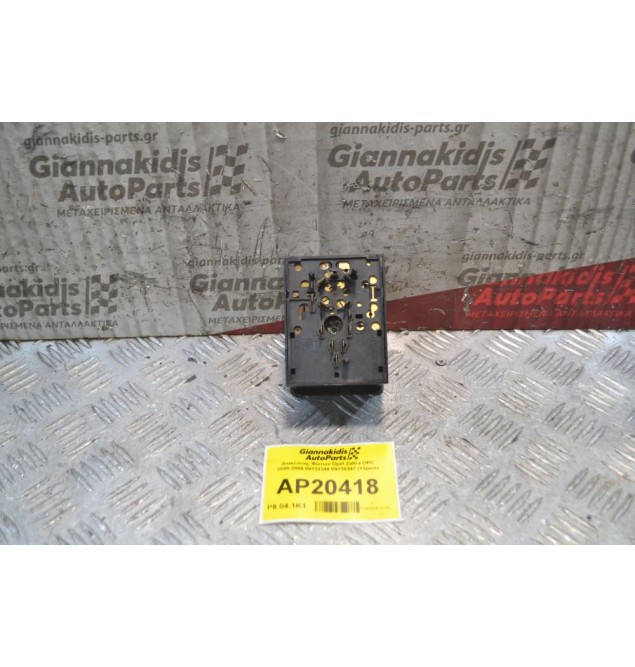 Διακόπτης Φώτων Opel Zafira OPC 2000-2005 09133249 09138347 (13pins)
