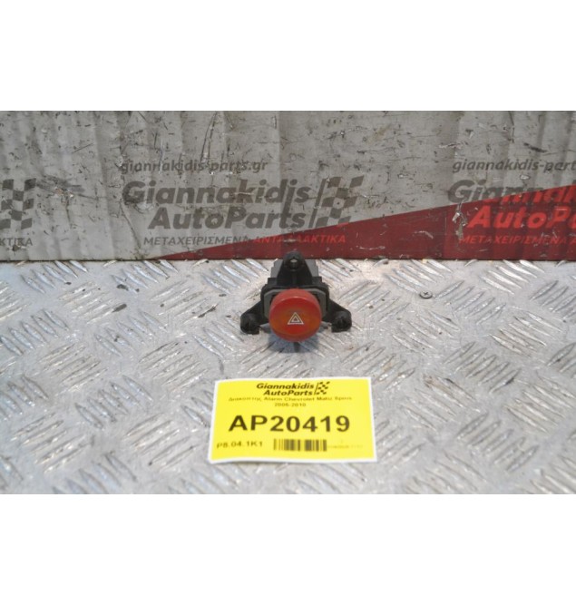 Διακόπτης Alarm Chevrolet Matiz 8pins 2005-2010
