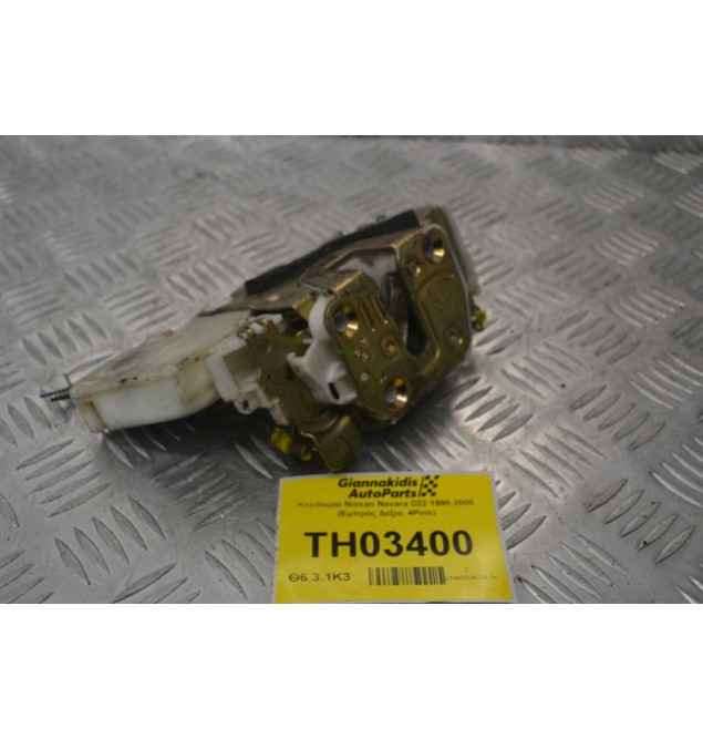 Κλειδαριά Nissan Navara D22 1998-2005 (Εμπρός Δεξια, 4Pins)